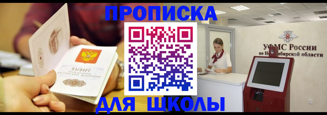 прописка законно в Камешково