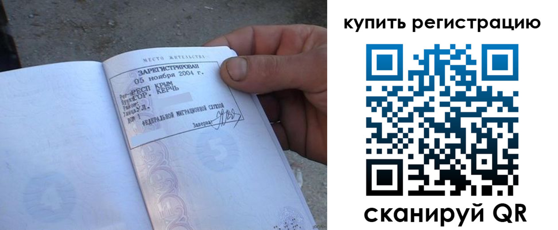 временная регистрация для школы в Камешково