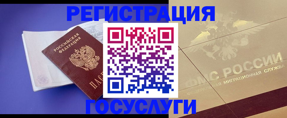 временная регистрация для всех в Камешково