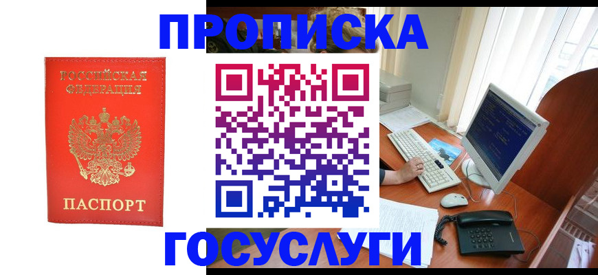 временная регистрация в Камешково