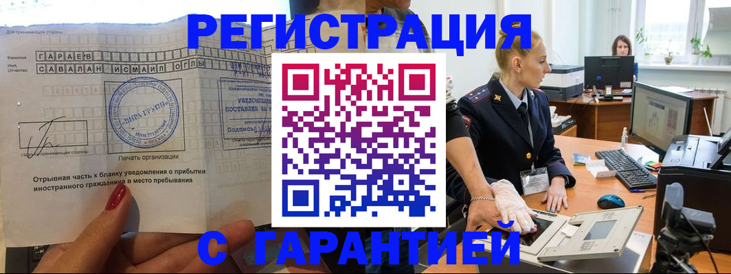 временная регистрация надежно в Камешково